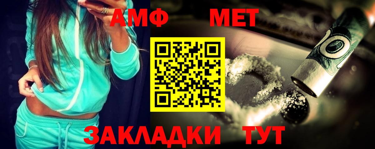 Amphetamine  АМФ Розовый  АМФЕТАМИН  Белебей  Вход с VPN 