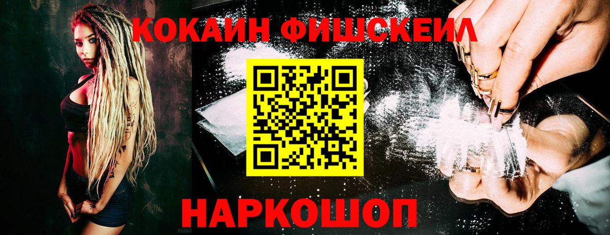 COCAIN Fish Scale Белебей