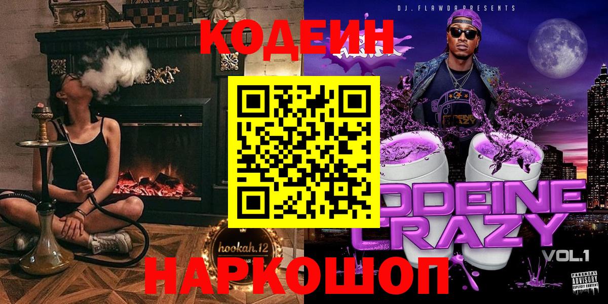 Кодеин напиток Lean (лин)  Кодеин Purple Drank  Белебей  Вход с VPN 