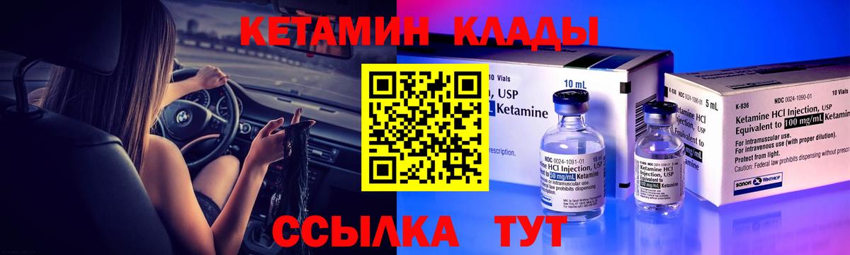 КЕТАМИН VHQ Белебей