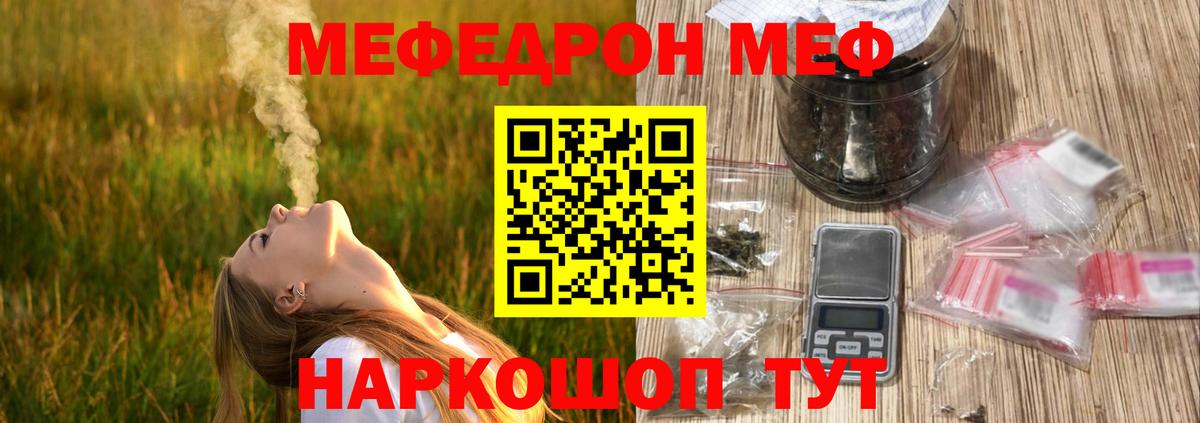 МЕФ VHQ  Меф мука  Вход с VPN  Белебей 