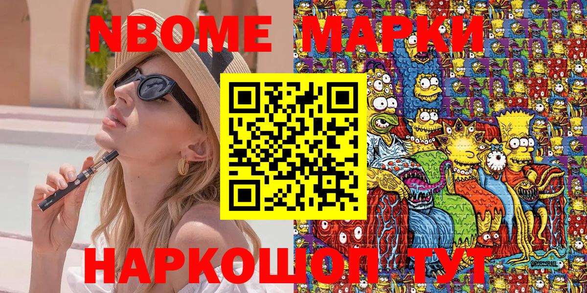 Марки 25I-NBOMe 1,8мг Белебей